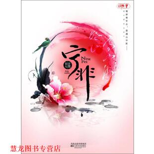 【正版书籍】 宁非 狂言七笑 著 江苏文艺出版社