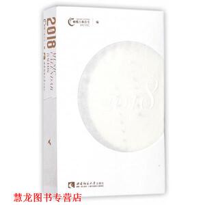 【正版书籍】 2018·音乐日历 橄榄古典音乐 著 西南师范大学出版社