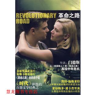 革命之路 美 理查德·耶茨 重庆出版 书籍 侯小翊 社 正版