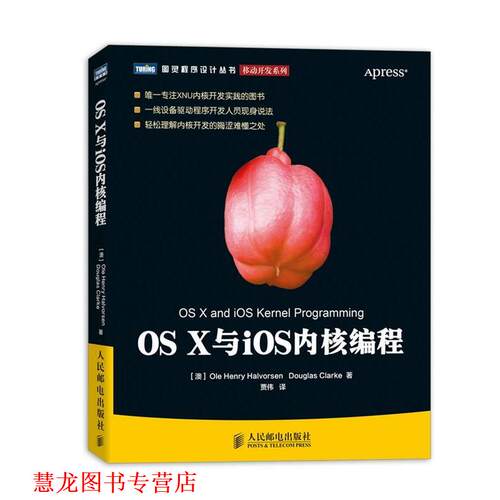 【正版书籍】 OS X与IOS内核编程 (澳) Ole Henry Halvorsen, Douglas Clarke著 人民邮电出版社