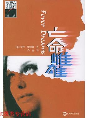 【正版书籍】 亡命雌雄 (美)雷欧娜(Leone,L.)著,乔麦 译 上海译文出版社