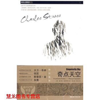 【正版书籍】 奇点天空 [美] 斯特罗斯 著,寇乐眉,郭泽 译 中国妇女出版社