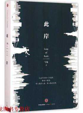 【正版书籍】 此岸 马曳 中信出版社