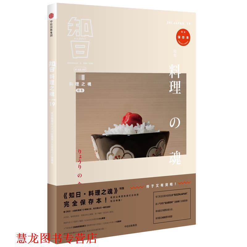 【正版书籍】 知日19:料理之魂 苏静 中信出版社