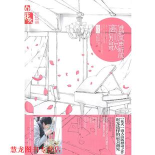 【正版书籍】 谁把风声听成离别歌 络络 春风文艺出版社