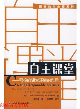 【正版书籍】 自主课堂 (美)里德利(Ridley,D.S.),(美)沃尔瑟(Walth 中国轻工业出版社