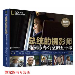 著 社 总统 五十年 美 椭圆形办公室 书籍 摄影师 中国摄影出版 约翰·布雷达 正版