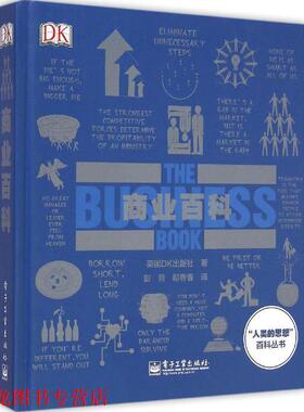 【正版书籍】 DK商业百科 英国DK出版社　著,彭哲,郞香香　译 电子工业出版社