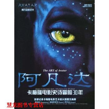 【正版书籍】 一生要看的200部电影:阿凡达的艺术 Kevin 著 电脑报电子音像出版社