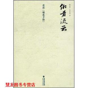 著 社 书籍 海峡文艺出版 发行集团 海峡出版 郑家建 赖建珍 仰看流云 正版