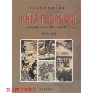华夏文化典藏书系 中国十大世情小说 金源 兰州大学出版 书籍 编 社 正版