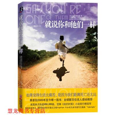 【正版书籍】 就说你和他们一样 (美)阿克潘　著,卢相如　译 江苏文艺出版社