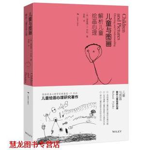 儿童与图画 解析儿童绘画心理 广西美术出版 正版 社 李甦 书籍 理查德·P.乔利 英