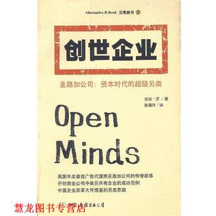 【正版书籍】 创世企业:圣路加公司:资本时代的另类 (英)劳(LAW A.) 著,陈霜叶 译 中国友谊出版公司