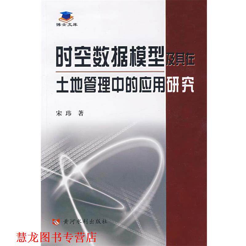 【正版书籍】 水利水电工程专业基础知识 全国勘察设计注册工程师水利水电工程专业管理委员会, 黄河水利出版社
