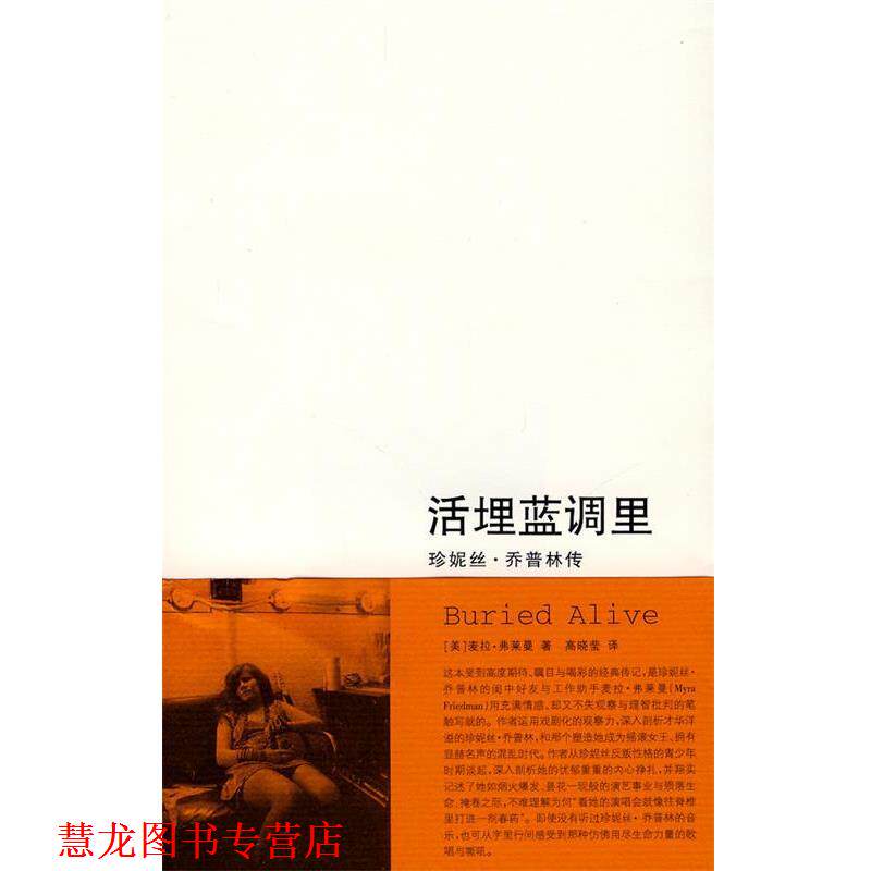 【正版书籍】 活埋蓝调里 (美)弗莱曼 著,高晓莹 译 南京大学出版社