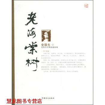 【正版书籍】 老海棠树 史铁生 著 中国盲文出版社