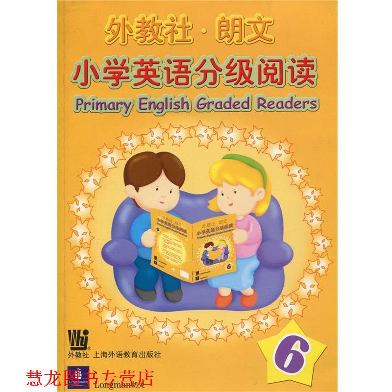 【正版书籍】 外教社·朗文小学英语分级阅读6 利姆 编,一苇 译 上海外语教育出版社