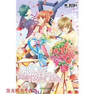 正版 湖南少儿出版 书籍 凉桃 社 别逃花妖新娘