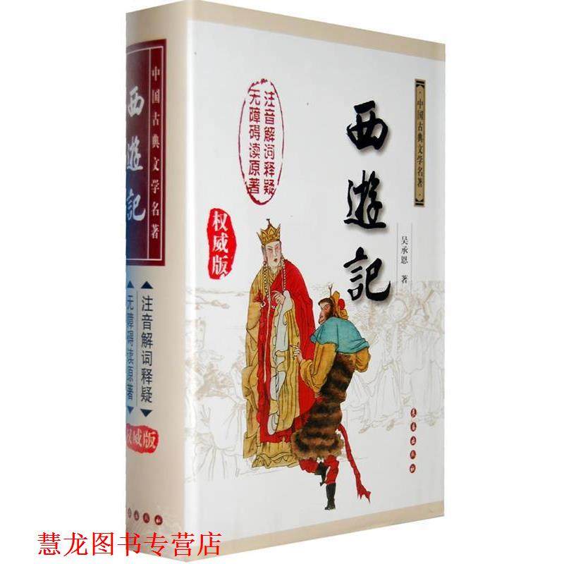 【正版书籍】 中国古典文学名著:西游记 [明] 吴承恩 著 长春出版社,书籍/杂志/报纸,自由组合套装,淘宝优惠券,粉丝福利购,淘宝优惠卷
