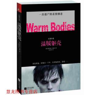 温暖躯壳 美 马里昂 江苏文艺出版 书籍 白小羊 社 正版