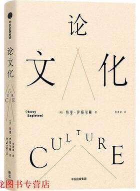 【正版书籍】 化 (英)特里·伊格尔顿(Terry Eagleton) 中信出版社