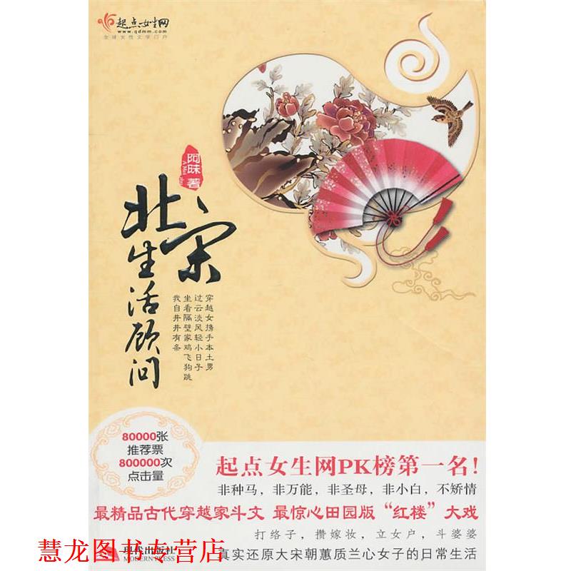 【正版书籍】 北宋生活顾问 阿昩 著 现代出版社有限公司