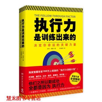 【正版书籍】 执行力是训练出来的 吉恩·海登 著,刘海青 译 湖南文艺出版社