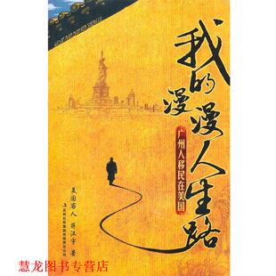 我 漫漫人生路 蒋汉宇 吉林出版 书籍 著 集团有限责任公司 正版