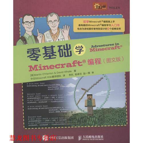 【正版书籍】 零基础学Minecraft编程 [英]Martin O'Hanlon & David Whale 人民邮电出版社