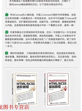 【正版书籍】 HTML5 Canvas开发详解 Web前端开发精品课 莫振杰 人民邮电出版社