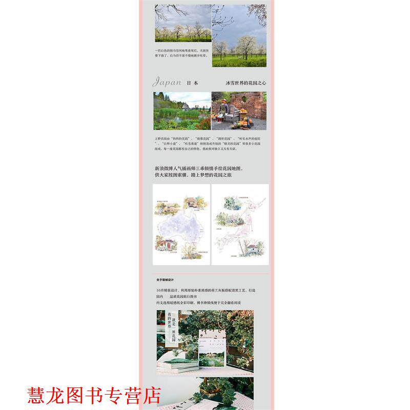 【正版书籍】 我的世界就是一座花园 蔡丸子 著 中信出版社
