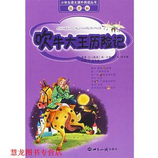 改编 社 吹牛大王历险记 毕尔格 著 拉斯伯 书籍 德 世界知识出版 潘陈静 正版