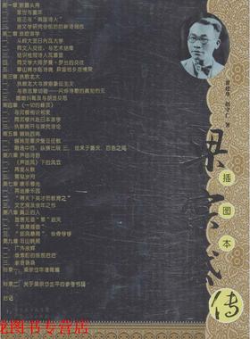 【正版书籍】 梁宗岱传 黄建华,赵守仁 广东人民出版社