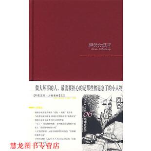 萨伏大饭店 瑞典 新星出版 正版 社 许琼莹 书籍 瓦勒 舍瓦尔