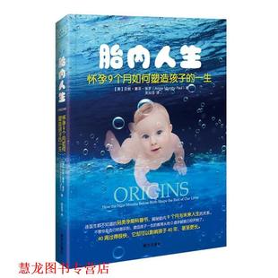 吴知音 书籍 安妮 美 保罗 著 译 Paul 胎内人生 Murphy Annie 社 南方出版 墨菲 正版