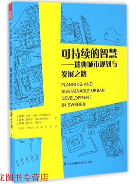 【正版书籍】 可持续的智慧 (瑞典)马茨·约翰·伦德斯特伦(Mats Johan Lundstrom),(瑞典)夏洛塔·弗雷德里克松(Charlotta Fredri