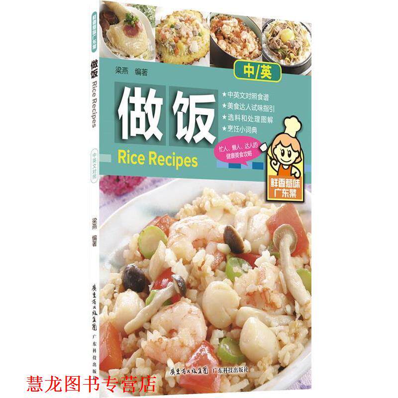 【正版书籍】 做饭 梁燕 广东科技出版社