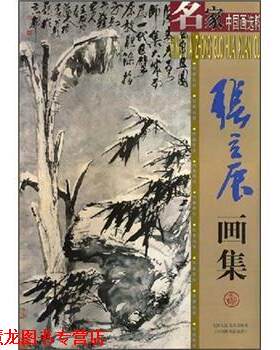 【正版书籍】 名家中国画选粹·张立辰画集：写意花鸟 张立辰 绘 天津人民美术出版社