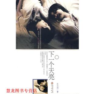 【正版书籍】 下一个天亮 左小词 著 海天出版社