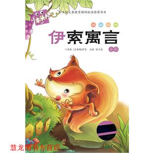 【正版书籍】 木头人 伊索寓言 [古希腊] 伊索 著,张兴东 编 宁波出版社