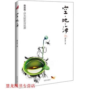 空·地·海 书籍 滕征辉 著 社 沈阳出版 正版