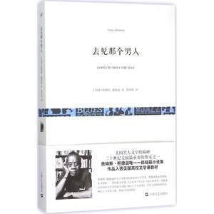 【正版书籍】 去见那个男人 [美国]詹姆斯·鲍德温, 胡苏晓 上海文艺出版社