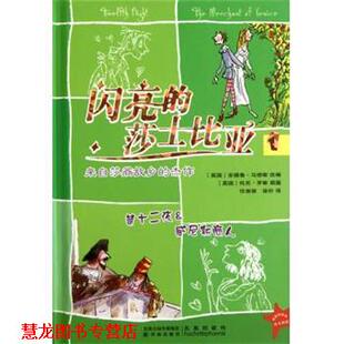 【正版书籍】 闪亮的莎士比亚 安德鲁·马修斯（Matthews.A.） 编,托尼·罗斯（Ross 译林出版社