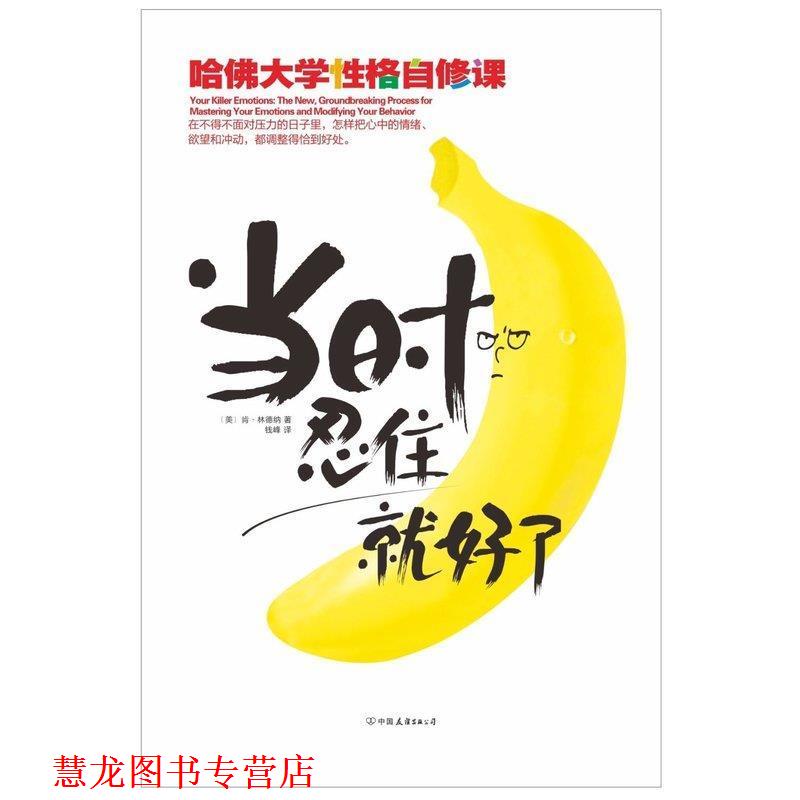 【正版书籍】 当时忍住就好了 肯 林德纳 著,钱峰　译 中国友谊出版公司