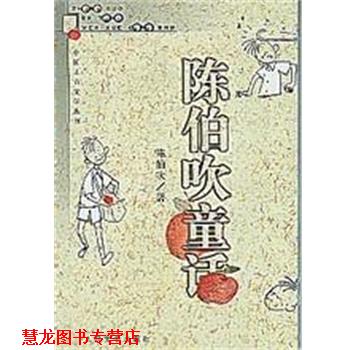 【正版书籍】 陈伯吹童话 陈伯吹 人民文学出版社