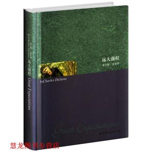 远大前程 书籍 查尔斯·狄更斯 Dickens.C. 公司 世界图书出版 正版