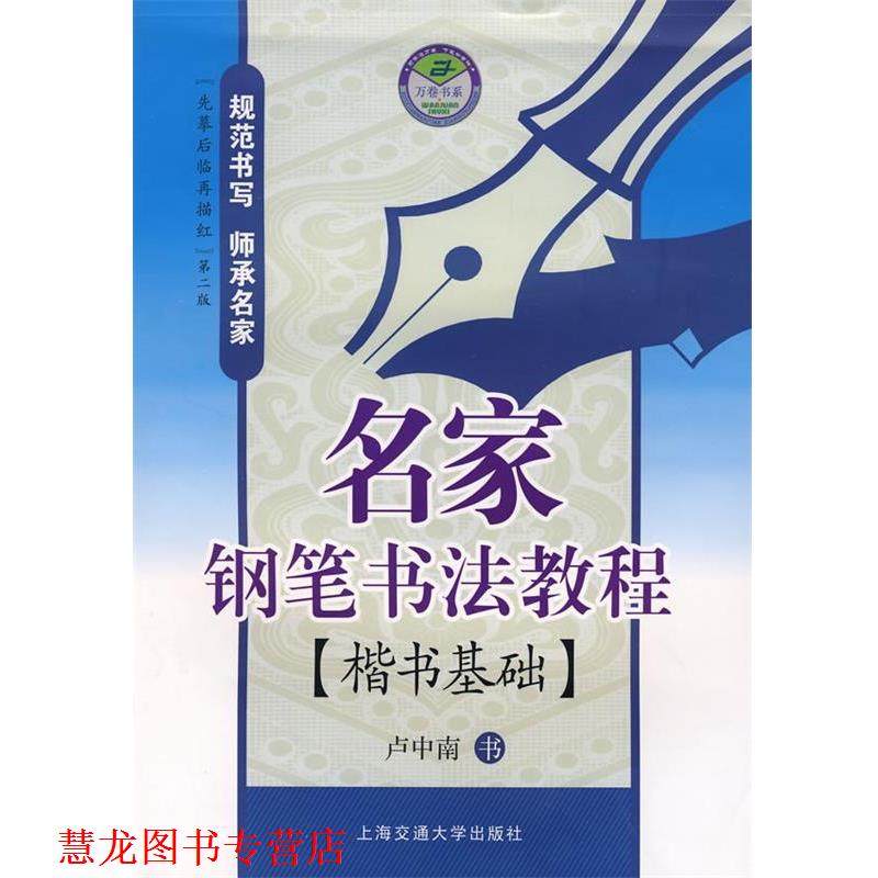 【正版书籍】 名家钢笔书法教程-行书基础 田英章 著 上海交通大学出版社,书籍/杂志/报纸,书法/篆刻/字帖书籍,淘宝优惠券,粉丝福利购,淘宝优惠卷