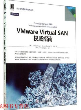 【正版书籍】 VMware virtua1 sAN 指南 [美] Cormac Hogan Duncan Epping 著,徐炯 译,VMwar 机械工业出版社
