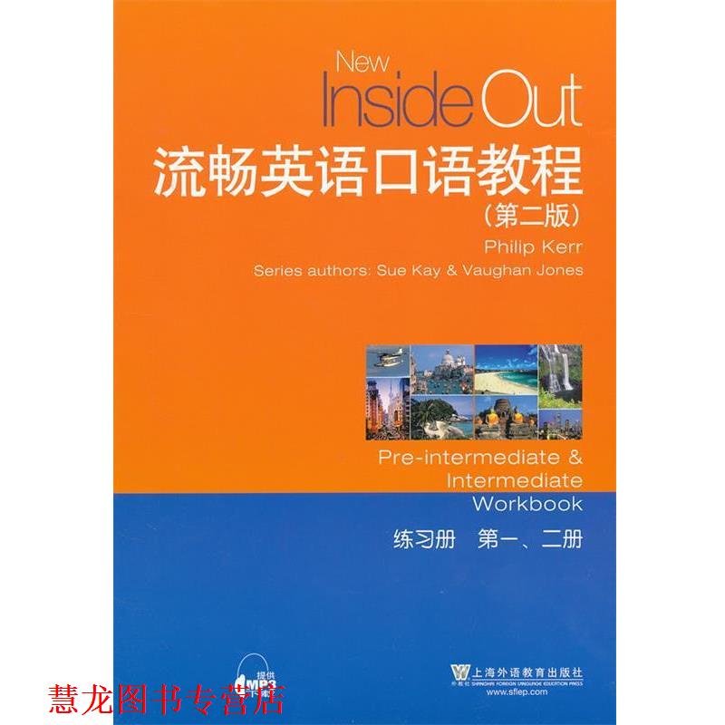 【正版书籍】 流畅英语口语教程 (英)柯尔 等编 上海外语教育出版社